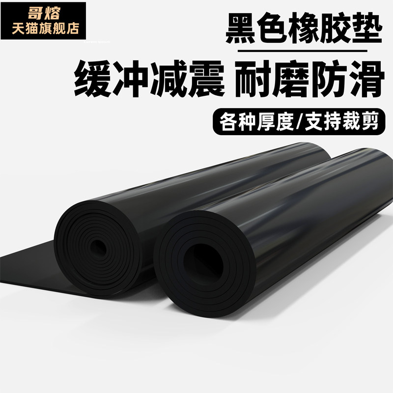 速发橡皮绝缘胶板减震垫配电房高压铺地胶色工业软橡黑胶货车车厢