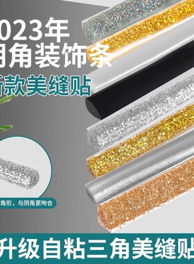 速发美缝贴条防水贴防水瓦斯炉瓦斯炉水池霉槽缝隙缘边封边条密封