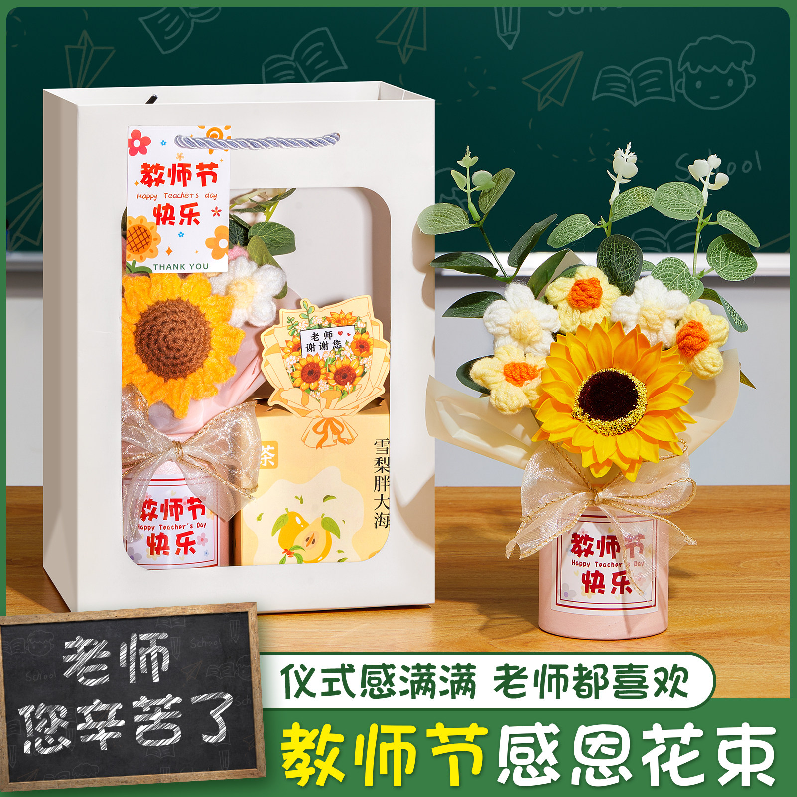 速发教师节礼物2024新款送男老师幼儿园实用礼品盒儿童手工花束