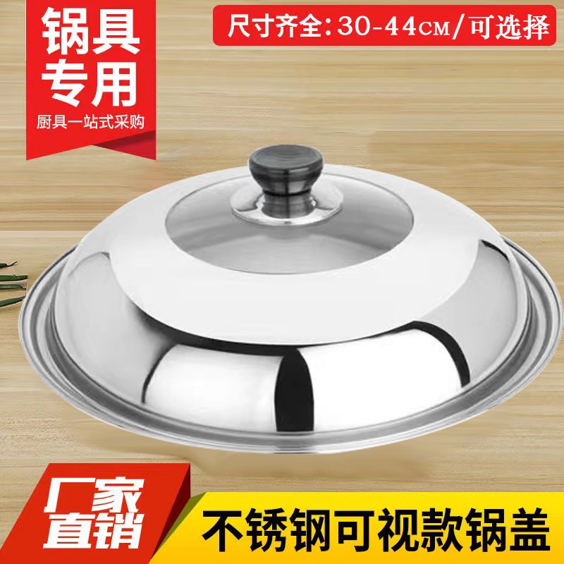 速发视锈钢锅炒家用炒菜炒锅盖子2cm4cm盖锅可不锅盖通用透明玻璃