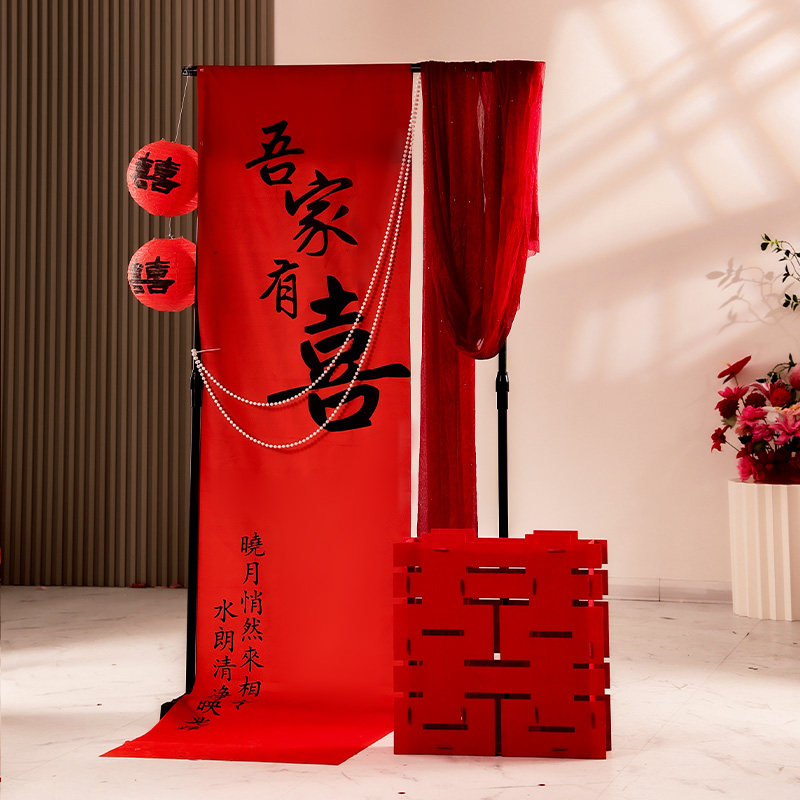 速发结婚订婚装饰吾家有喜迎立牌婚房布置套客装厅喜字新房礼卷轴图片