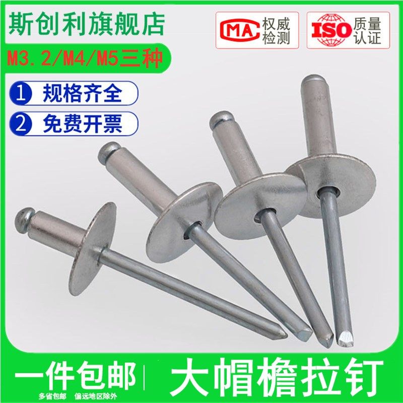 速发大帽X铆钉抽芯铆钉拉头铆钉M.2M4M5*7X11拉1X16-40大帽沿大钉