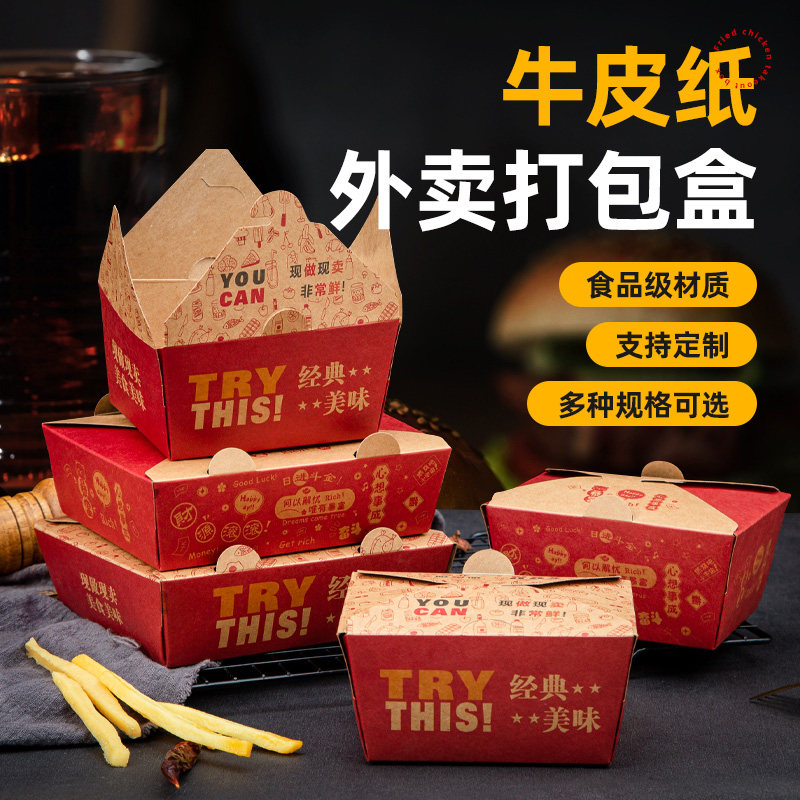 速发纸餐商打包盒一次性盒用韩式炸鸡盒轻食油拉炒饭外卖防沙纸盒