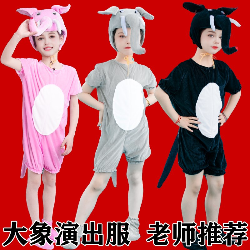 速发幼儿园大童大服小象动物演出象表演服装子人舞蹈话剧亲成衣服