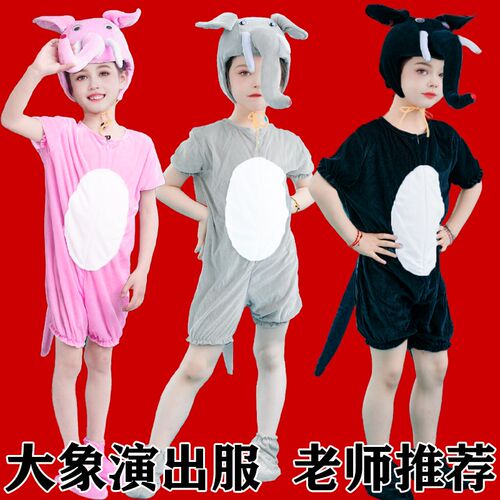 速发幼儿园大童大服小象动物演出象表演服装子人舞蹈话剧亲成衣服