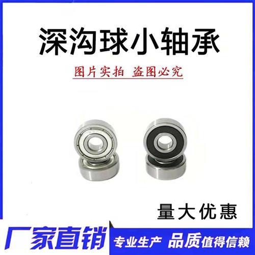 速发深沟球小轴承内径8mm外径12 1度 16 1 22 24 28厚44 5 6 7 8