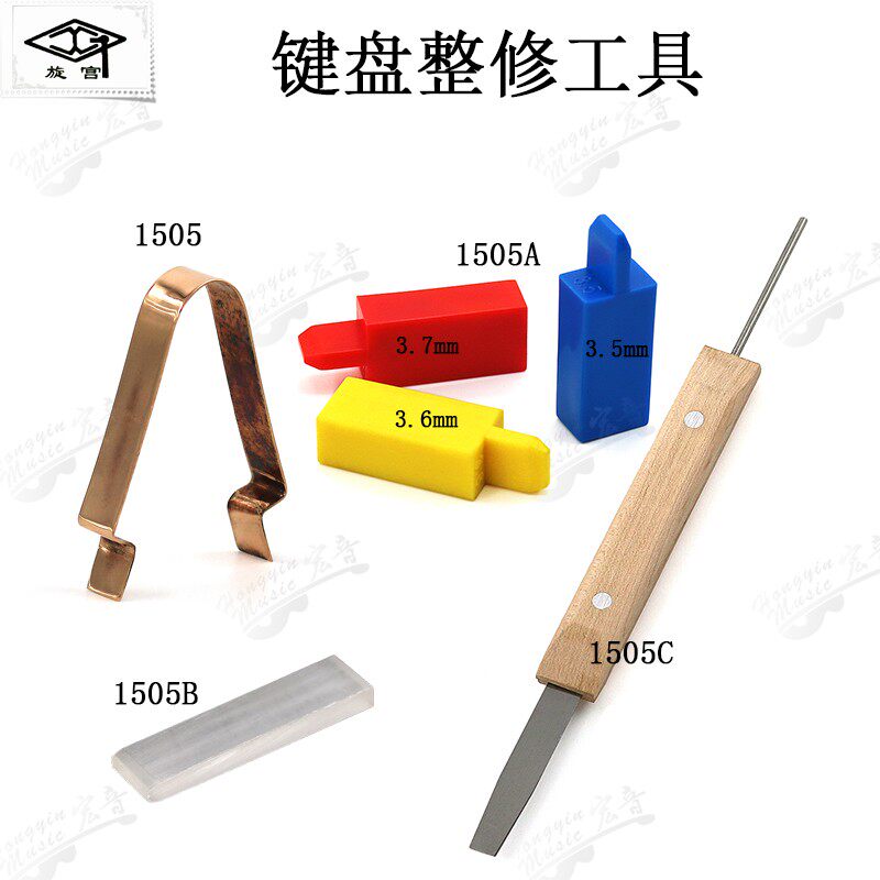 速发旋1牌钢琴调律5具调音维修宫50工键孔撑张器 键孔木塞 穿呢器