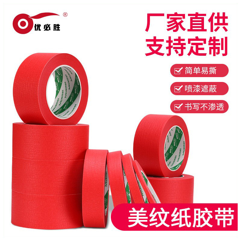 速发彩色美纹纸红色喷漆遮蔽装修无痕可书写 服装标签红色纸胶带