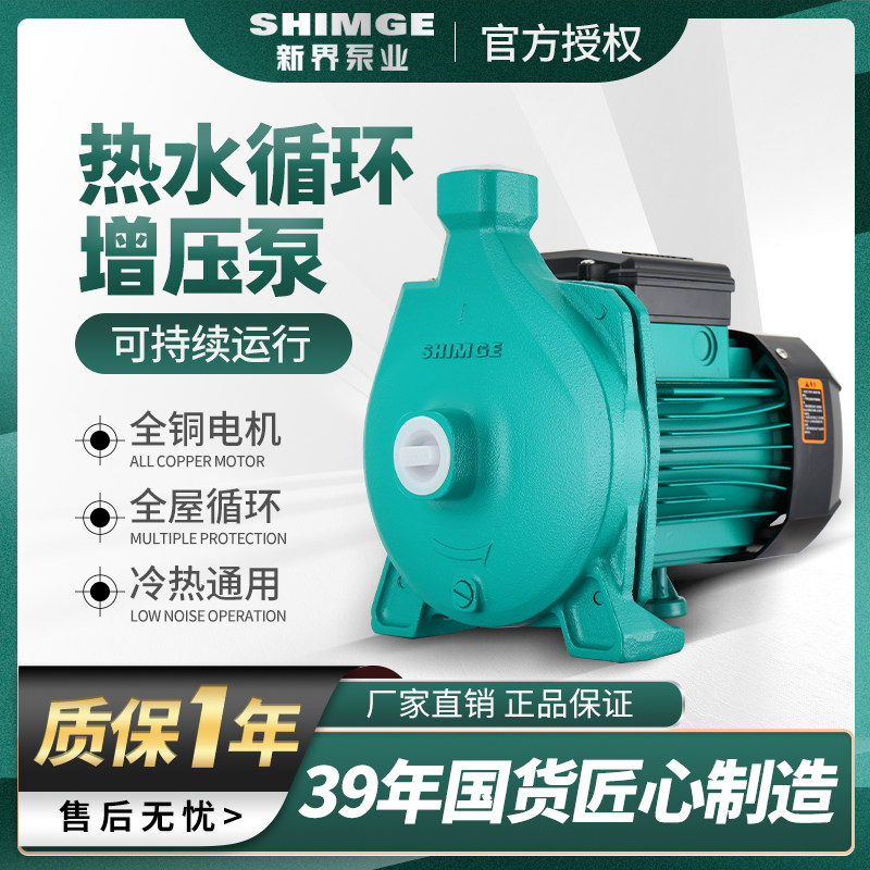 速发新暖热水循环帮浦地U用管道离心泵太能热水器增压泵P界暖气泵