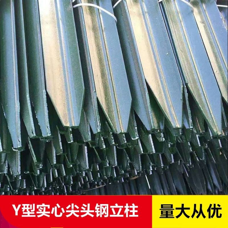 速发三角防实心立柱铁丝网围栏杆铁锈厚栏网柱Y型铸铁尖头柱加牛