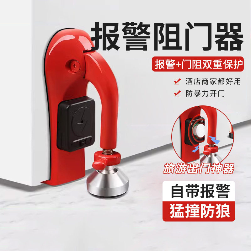 速发阻门器门阻堵家顶门神门酒店门用独居生报警专用抵器
