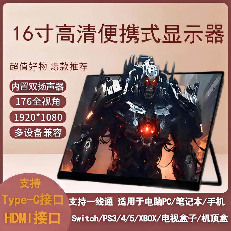 现货可携式屏144hz高清可携式显示器Swi外接笔电分.屏扩展大屏
