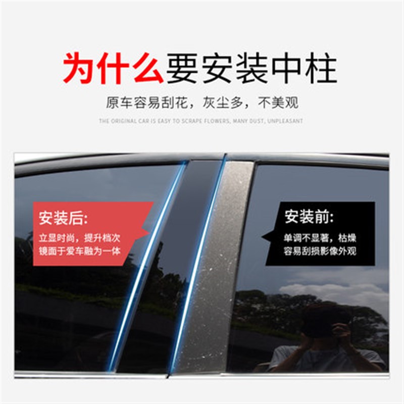 速发适用5安欧尚X长07凌轩0A8X0科赛5PRO车窗饰条PC镜面中柱贴