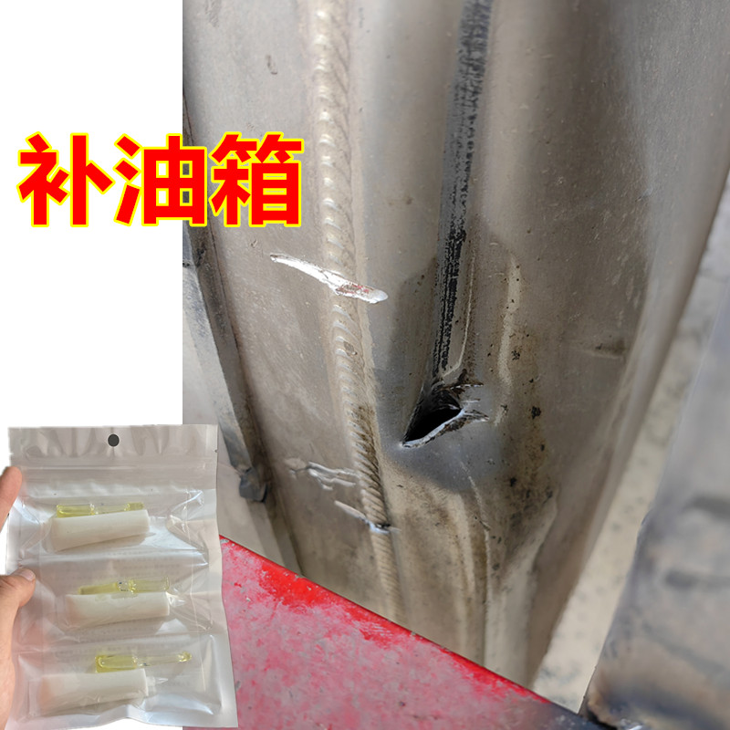 速发促厂新补油箱漏油大货车铁铝不锈钢大油罐底部粘接剐蹭堵