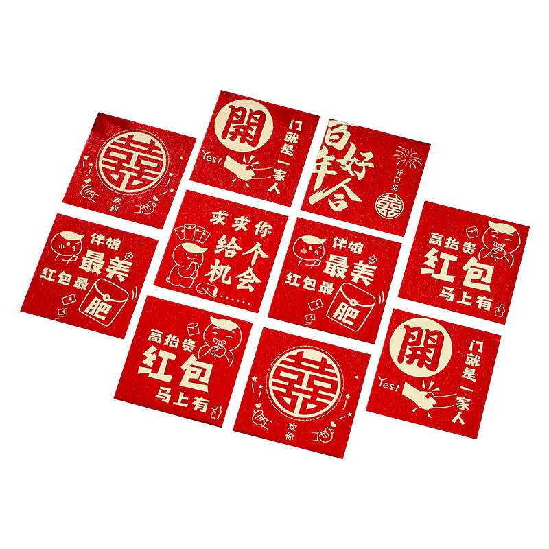 现货结婚红包袋接亲专用堵t门道具婚礼迷你个创意喜字小号红包封