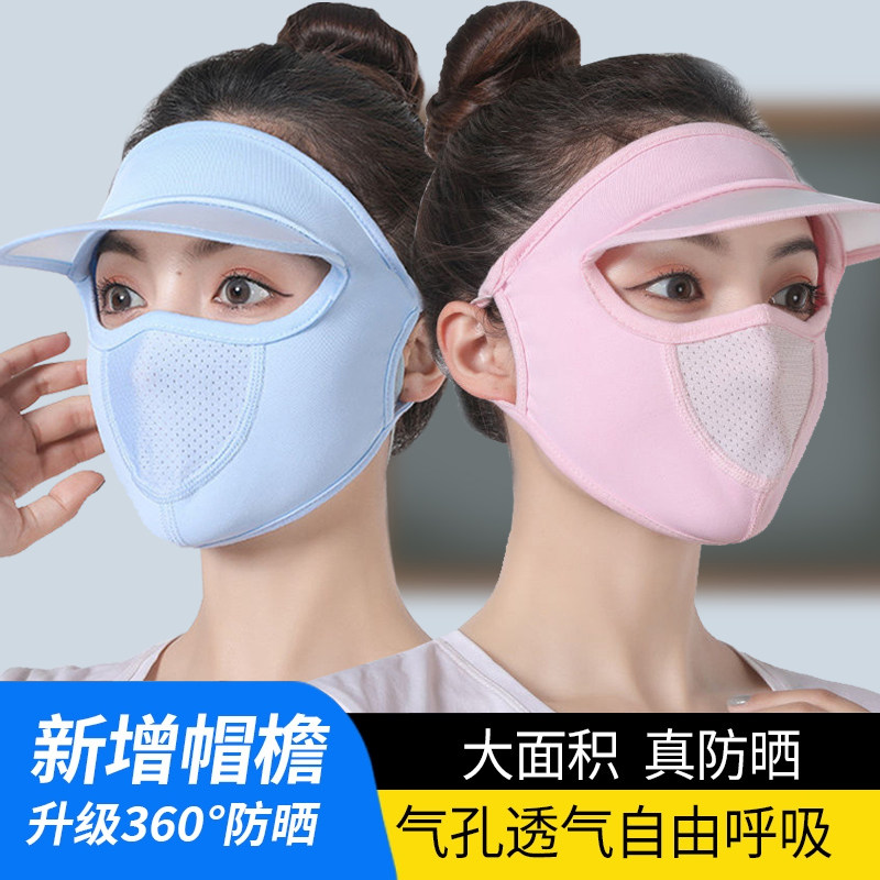 速发防晒面罩遮全脸防紫外线夏季薄款防帽檐脸基尼透气带晒