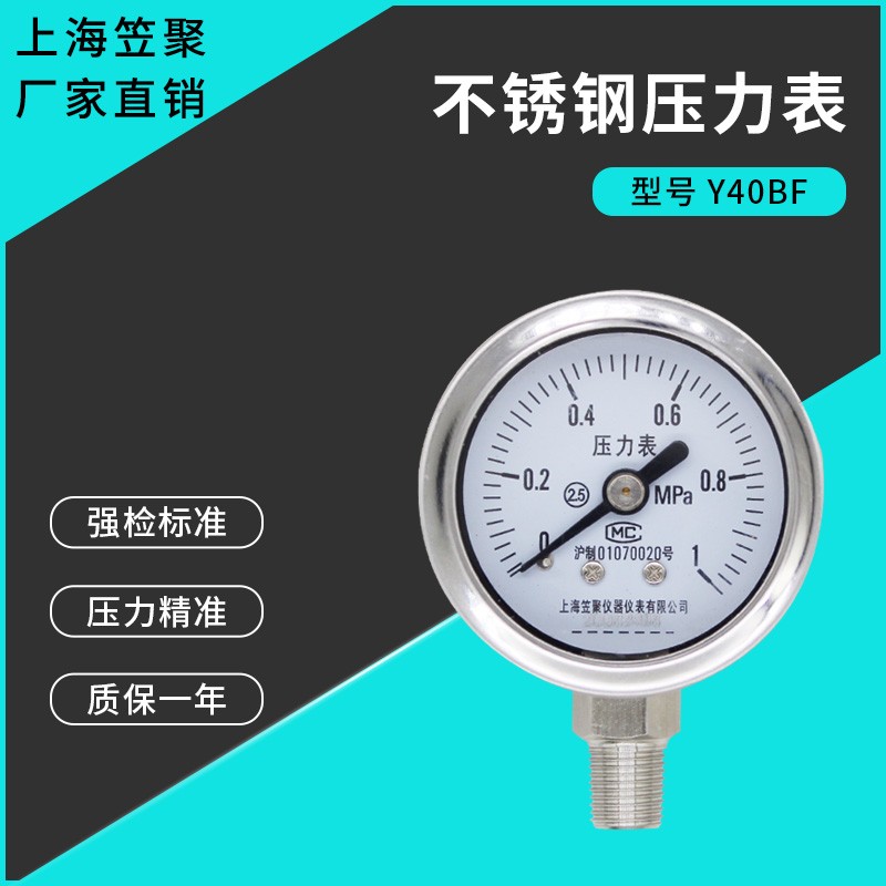 速发上海 Y40BF不锈钢压力表 1MPa 气压氨气防腐耐高温蒸汽真