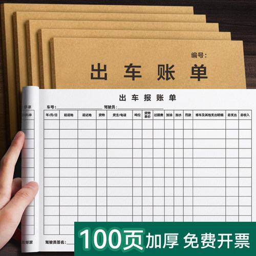 速发出车记账本货车车辆运输单记账单凭证车队本输明细表账本清单