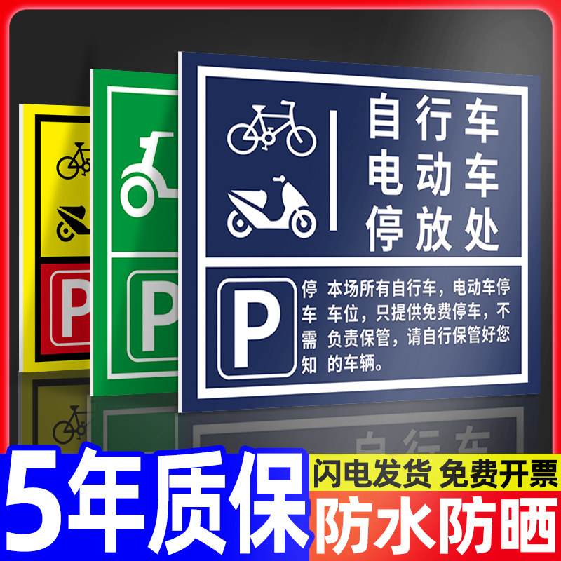 速发非机动车停车指示牌摩托车电车墙电瓶车自行车停车棚标识牌停