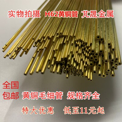 速发H6m黄铜管 黄铜管 毛 黄铜管 空心铜棒 1 2  4细5 6 7 82m可