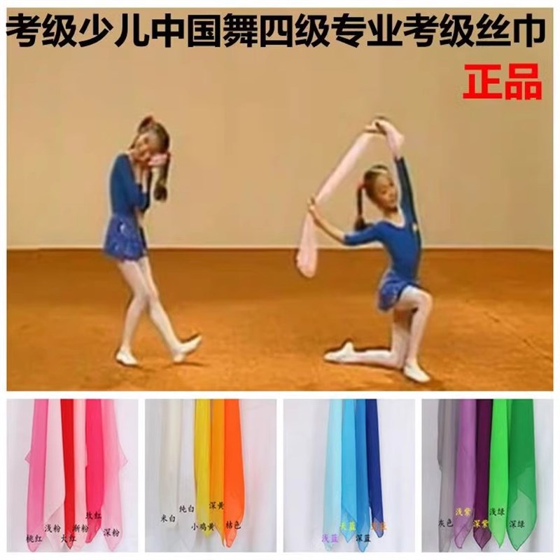 速发手娟中舞国长方形掰学子九级相思北京舞蹈膀院六级双脚转
