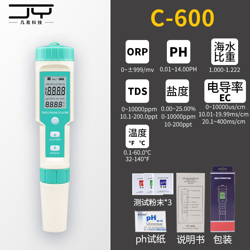 速发tds殖质检测笔r显七合一数显PH鱼缸海水养水盐度计电导率o数p
