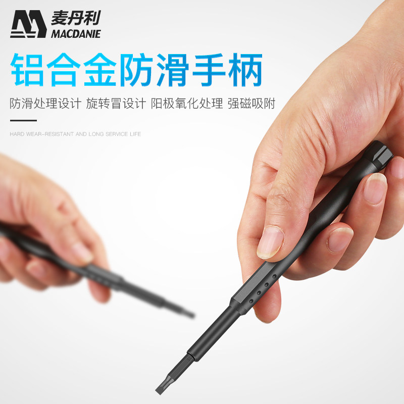 速发密维利精麦螺丝刀套装多功能家用手机丹修维修拆卸工具