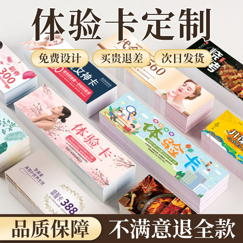 速发体验卡院美甲店拓客教育培训试听卡试课卡招生试吃代金券邀请
