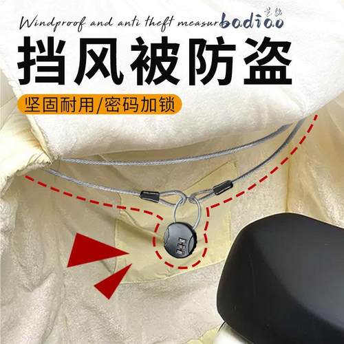 速发电动车挡风被防盗神器挡风被防盗密码锁扣车衣头盔钢丝绳挂密