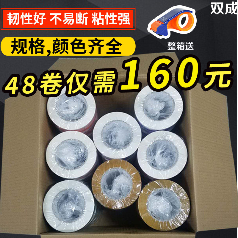速发透明胶带快淘宝c递打包口箱大卷胶纸封封胶包装专用整箱