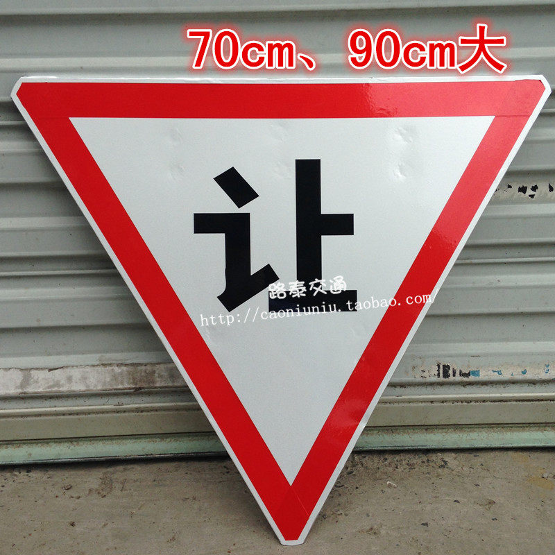 速发减速让行 m字三角标志牌 交通安全指 牌示道路反光铝牌7让m