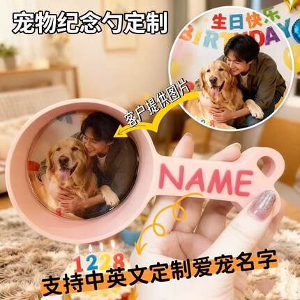 【可定制】宠物纪念勺子生日礼物猫狗勺子通用猫狗可加照片加名字