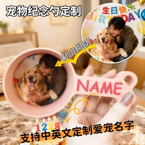 【可定制】宠物纪念勺子生日礼物猫狗勺子通用猫狗可加照片加名字