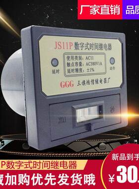 GGG 三旗鸿信时间继电器JS11P AC380V/AC220V 常用于搅拌机等设备