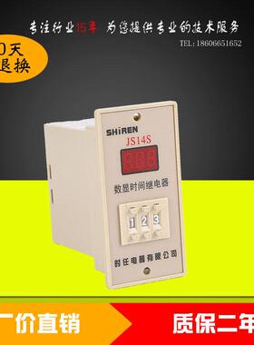 时任JS14S时间继电器DH14定时数显仪表AC22038V质保2年送座质优