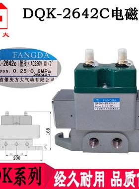 DQK-1422-2422-1442-2442-2622-2642肇庆方大电磁阀换向阀