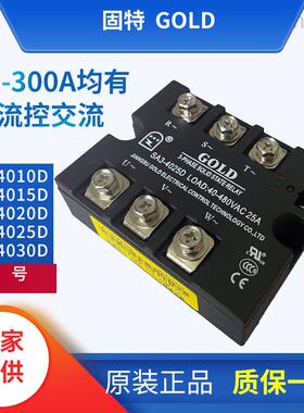 固特GOLD三相固态继电器SA34025D直流控交流SA3-4025D SA34015D
