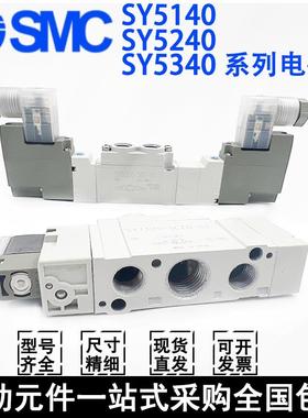 SMC电磁阀SY5340 SY5240 SY5140- 3 4 5 LZ E GD GZD DZD LOZ -02