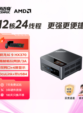 阿迈奇F5A迷你主机锐龙AI9 HX370高刷8K多屏办公小电脑可外接显卡
