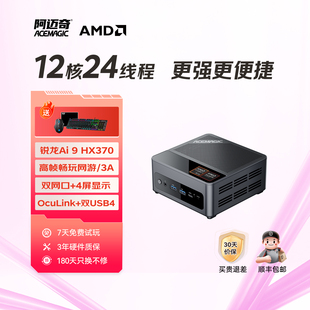 阿迈奇F5A迷你主机锐龙AI9 HX370高刷8K多屏办公小电脑可外接显卡