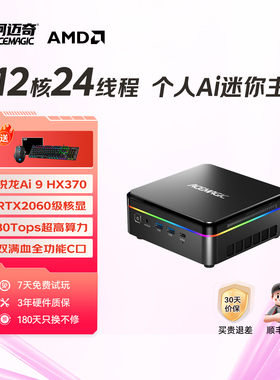 阿迈奇F3A锐龙AI9 HX370迷你主机家用办公高性能双网口台式电脑