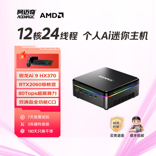 AI9HX370家用办公高性能迷你主机