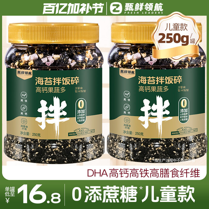 甄鲜领航海苔碎拌饭料果蔬多无添加高钙儿童零食肉松送宝宝辅食谱