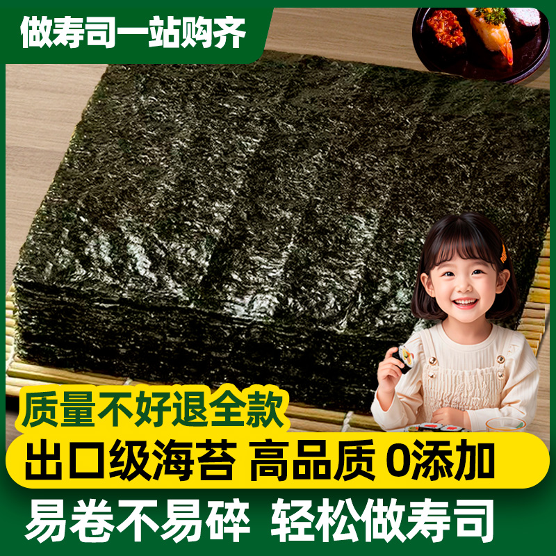 寿司海苔儿童款高钙套装高品质