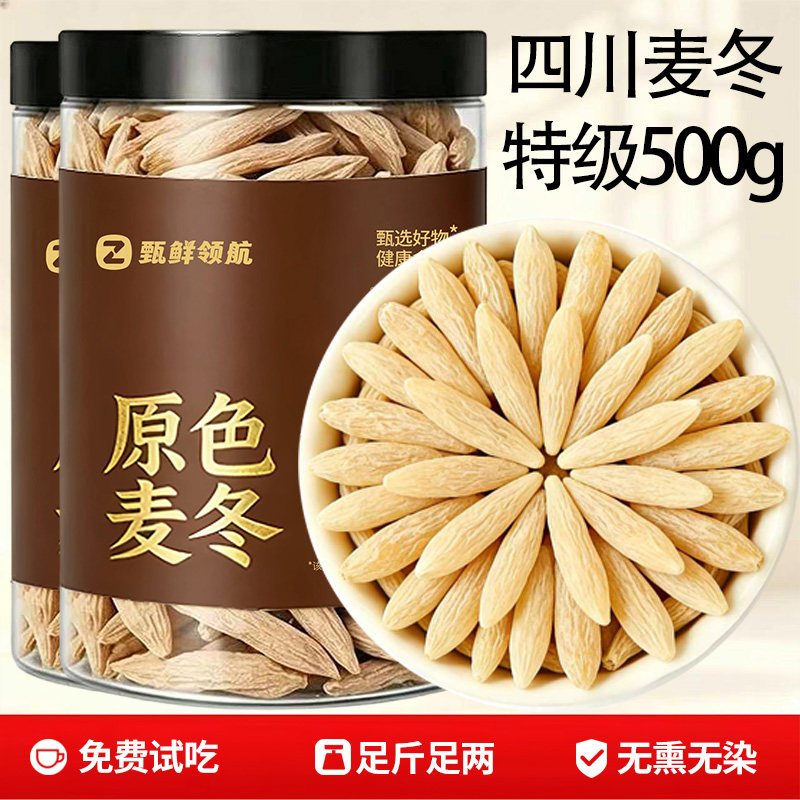 正宗川麦冬正品500g特级官方旗舰店中药材批发搭野生黄芪泡水喝