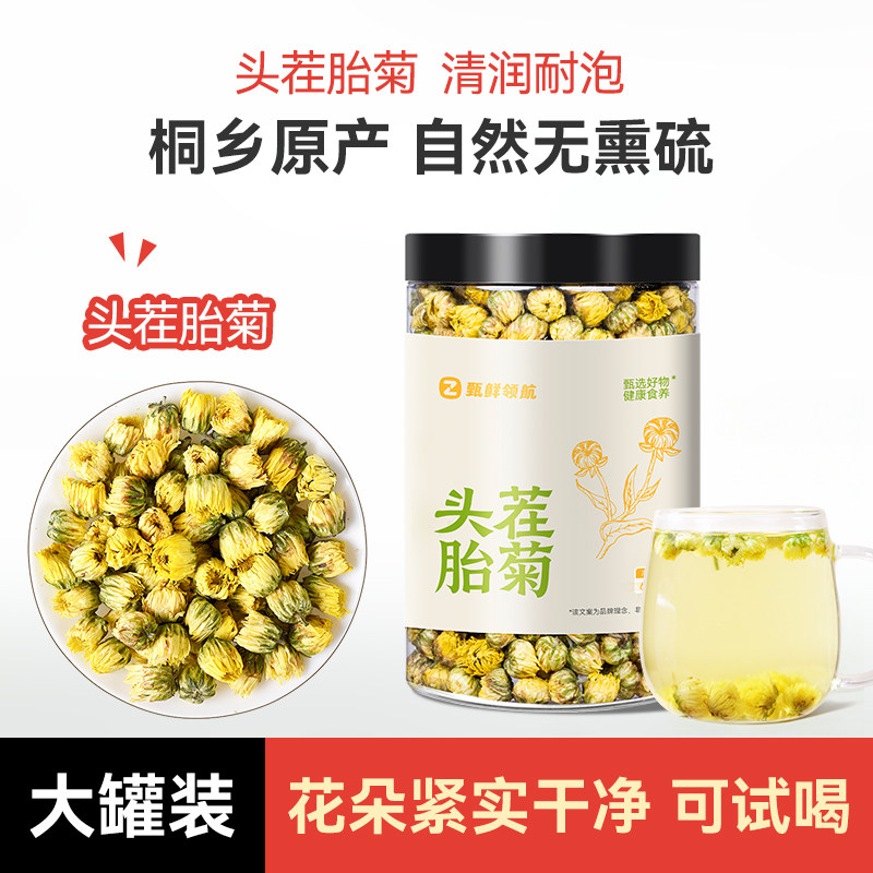 菊花茶胎菊白菊杭凉茶旗舰店散装菊花茶干茶正品搭特级金银花茶包