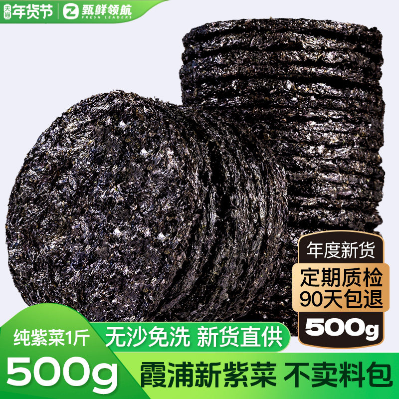 紫菜干货500g霞浦特产免洗旗舰店头水紫菜蛋花汤商用批发纯紫菜,水产肉类/新鲜蔬果/熟食,紫菜/海苔,淘宝优惠券,粉丝福利购,淘宝优惠卷