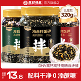儿童拌饭海苔无添加250g  券后11.4元包邮