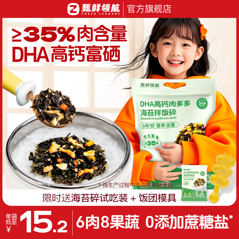 甄鲜领航海苔碎拌饭料无添加食盐高钙零食肉松送宝宝婴儿零辅食谱