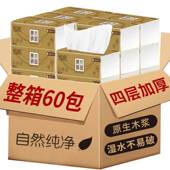 极速原木抽取式 卫生纸整箱60包家用餐巾纸妇婴面巾纸加厚纸巾实惠